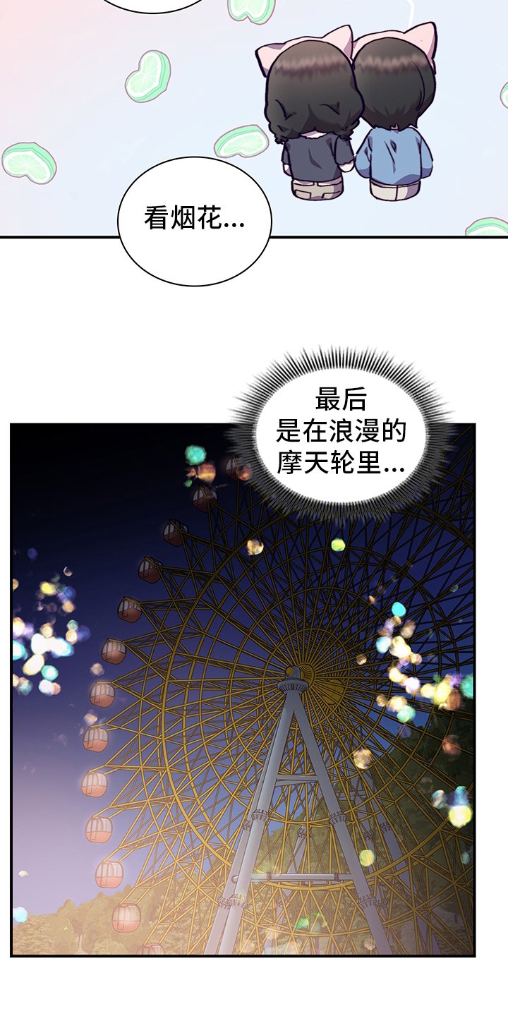 第61章：摩天轮
