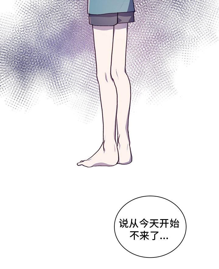 第65章：不来了