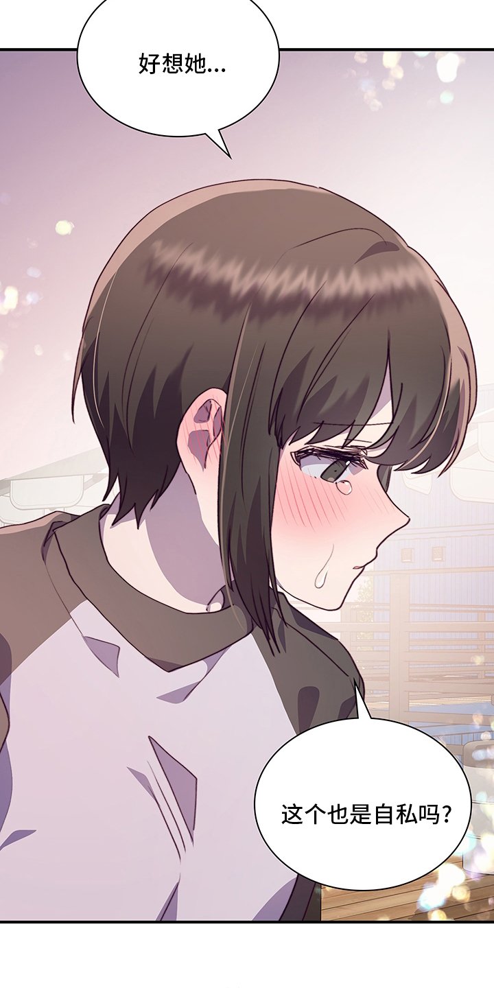 第67章：好想她