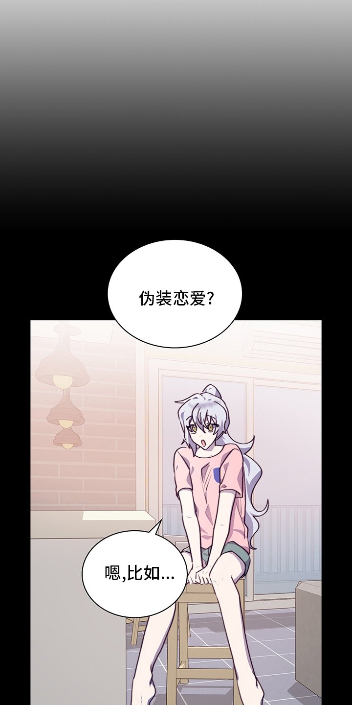 第71章：伪装恋爱