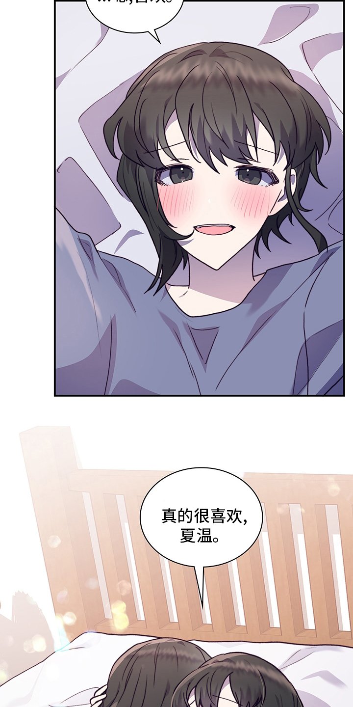 第85章：真的很喜欢