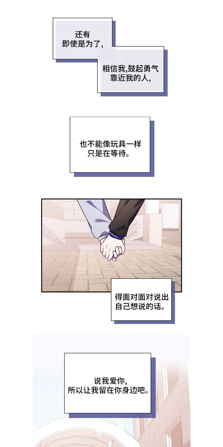 第87章：让我留在你身边吧