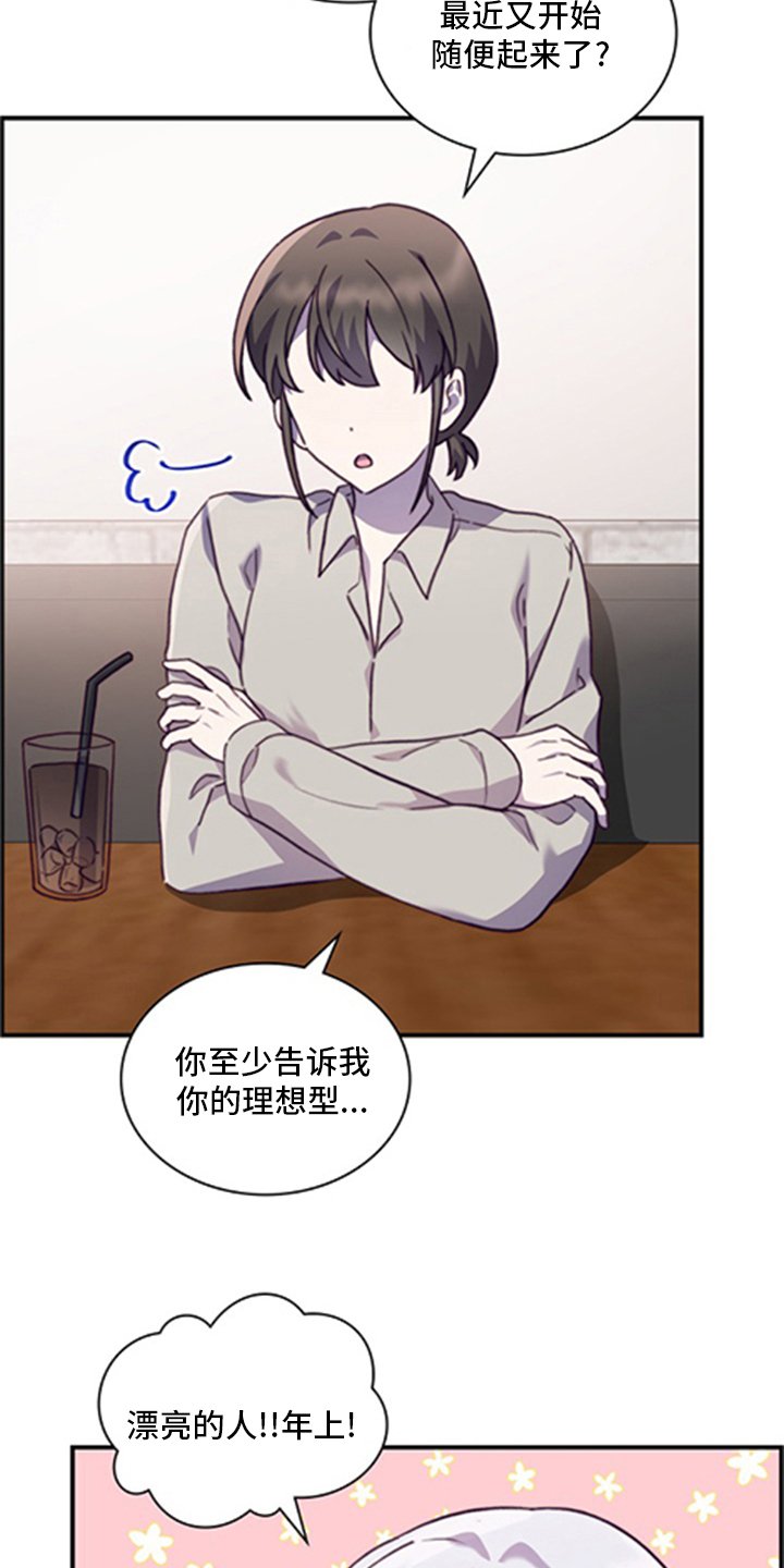 第88章：【番外】相亲
