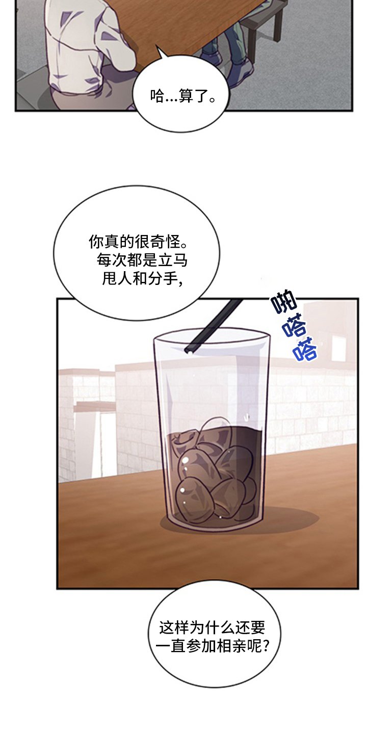 第88章：【番外】相亲