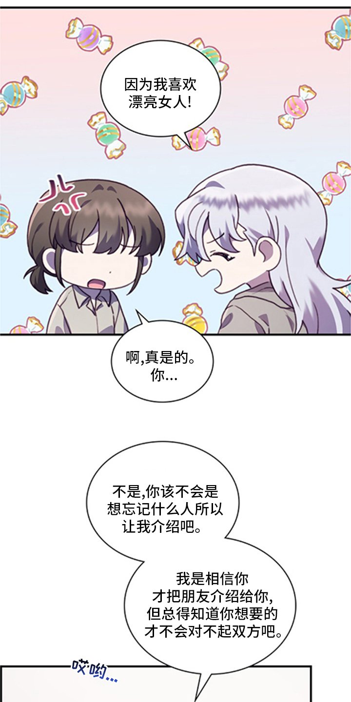 第88章：【番外】相亲