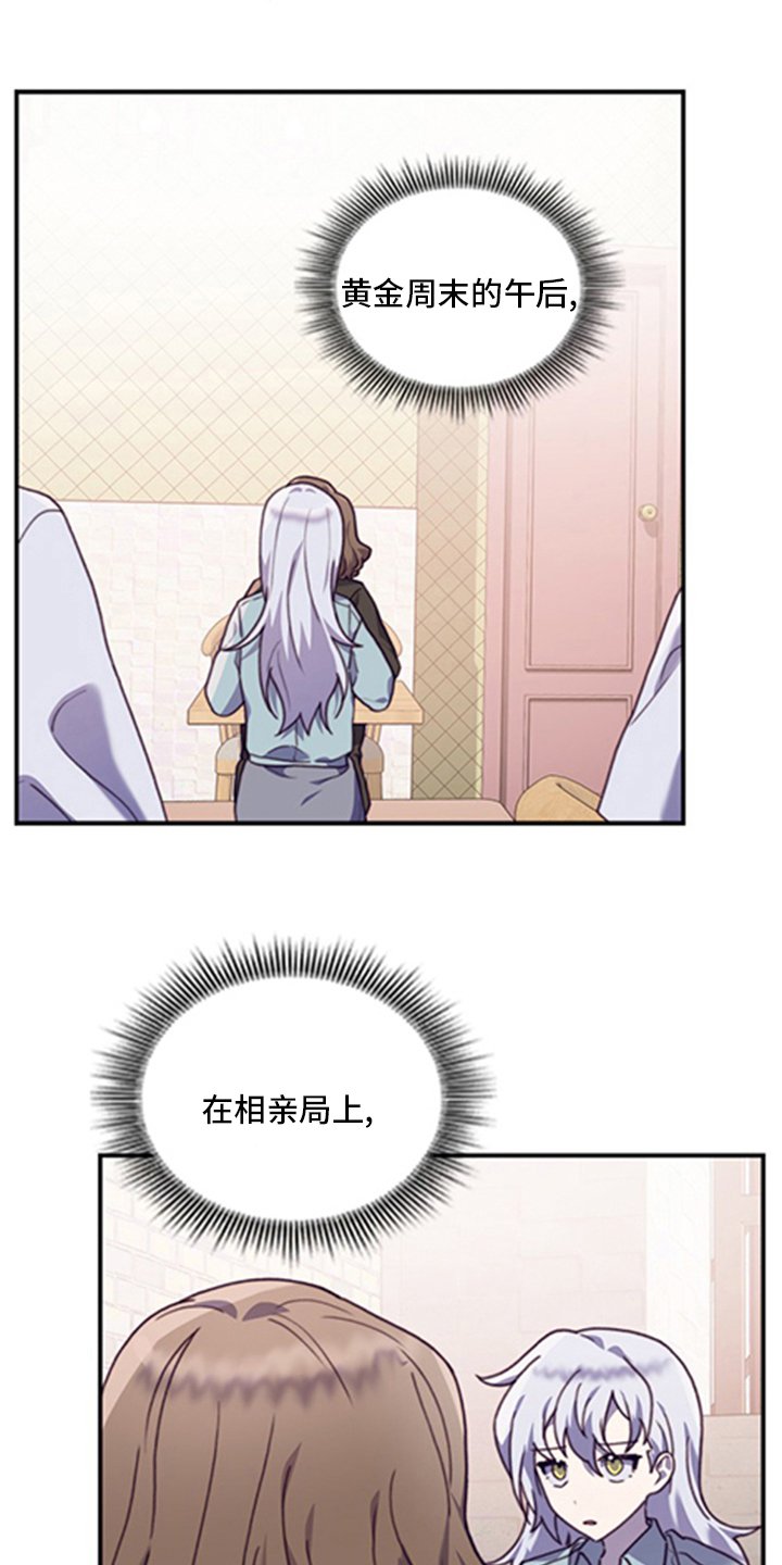第88章：【番外】相亲