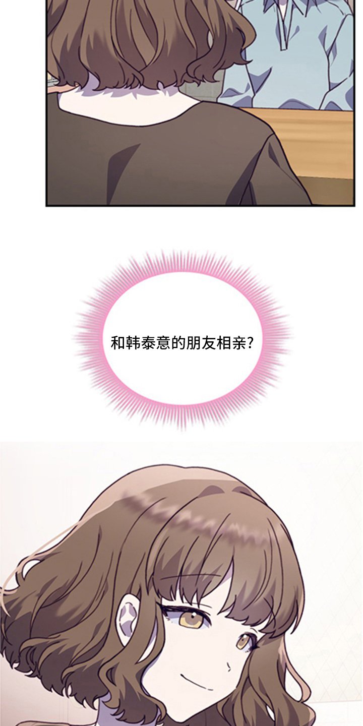 第88章：【番外】相亲