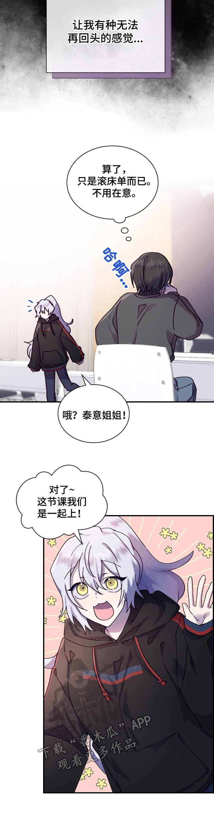 第9章：不安