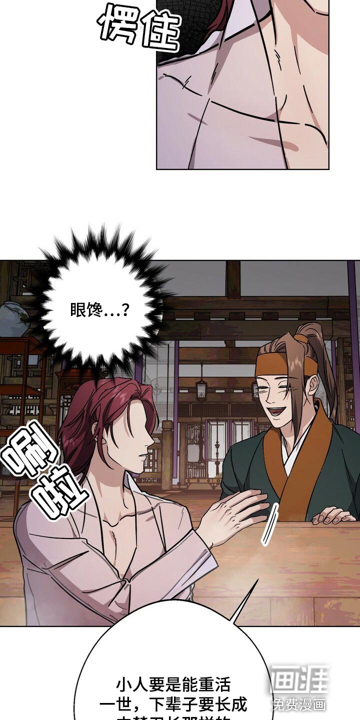 第112章：眼馋