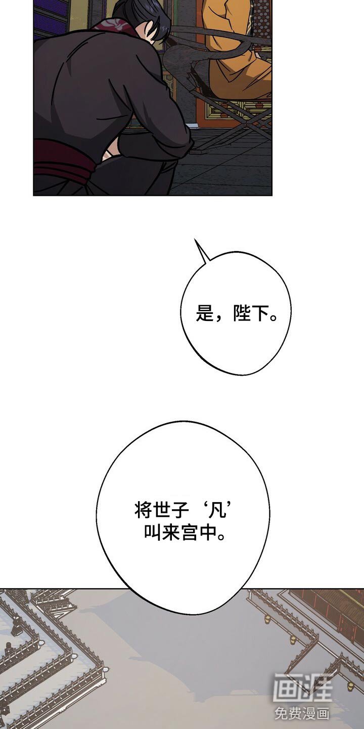 第114章：世子