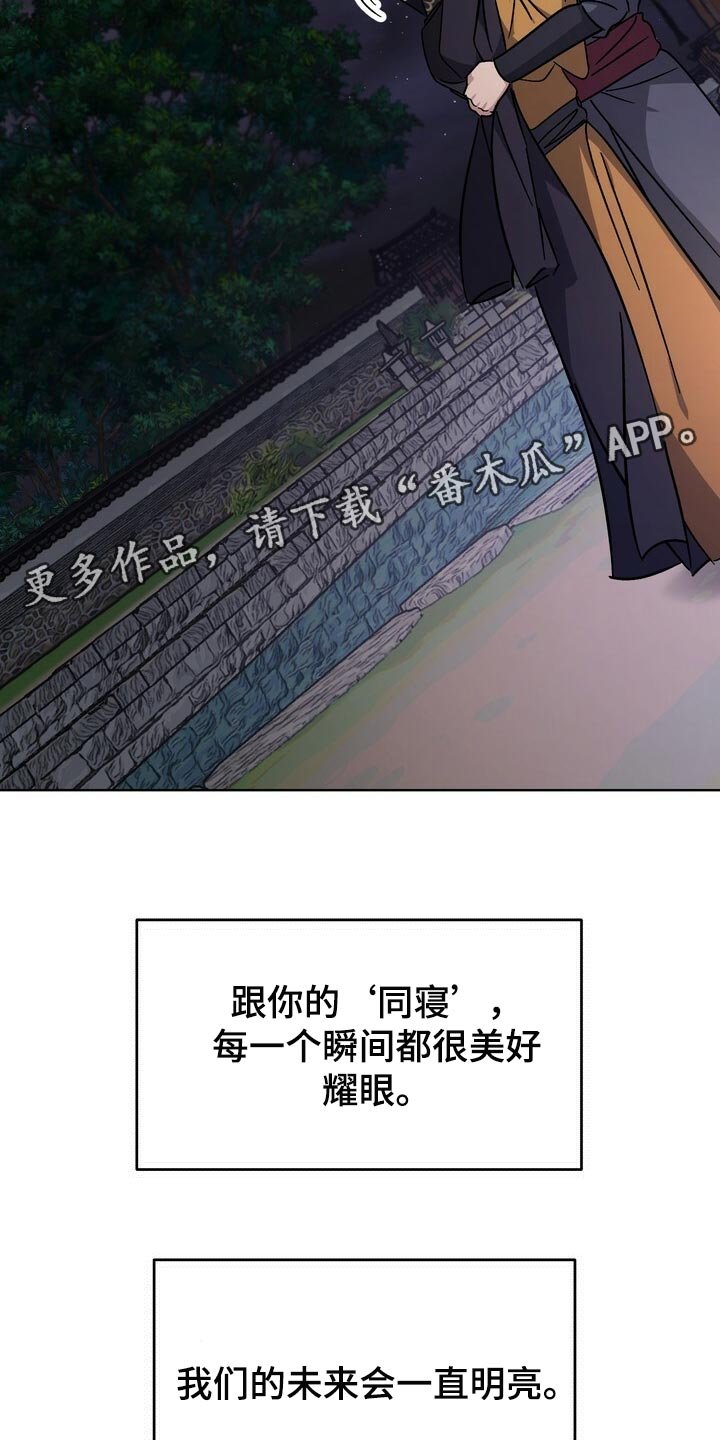 第116章：我们的未来会一直明亮【完结】