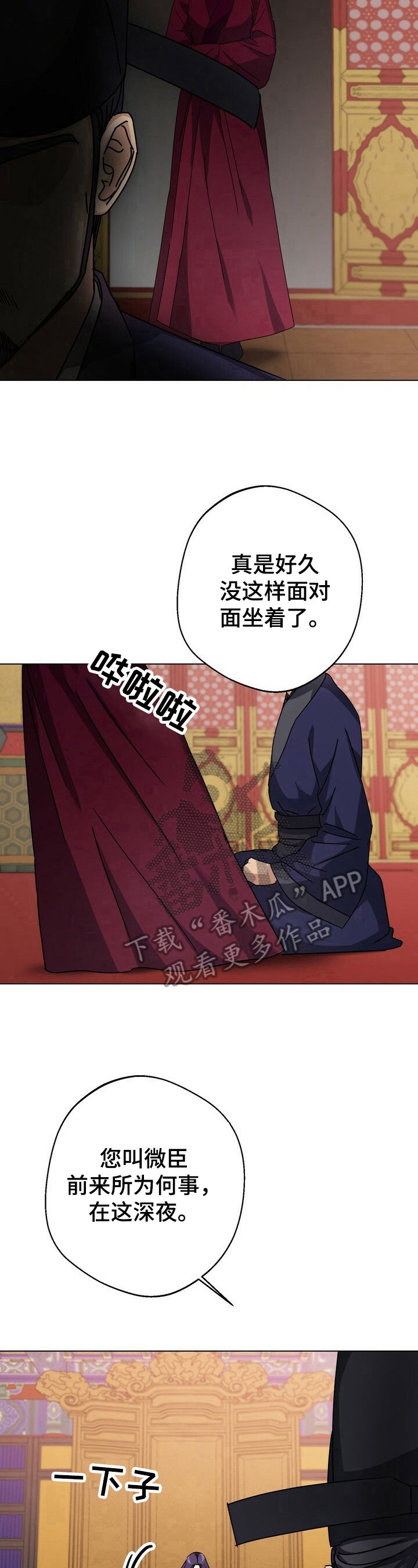 第12章：密谋