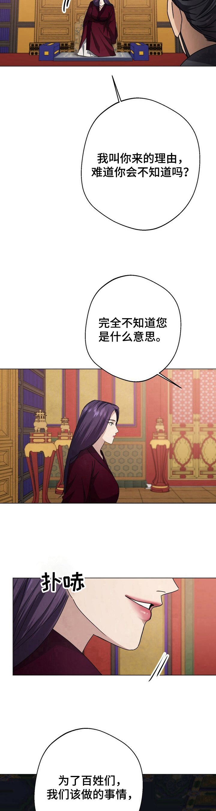 第12章：密谋