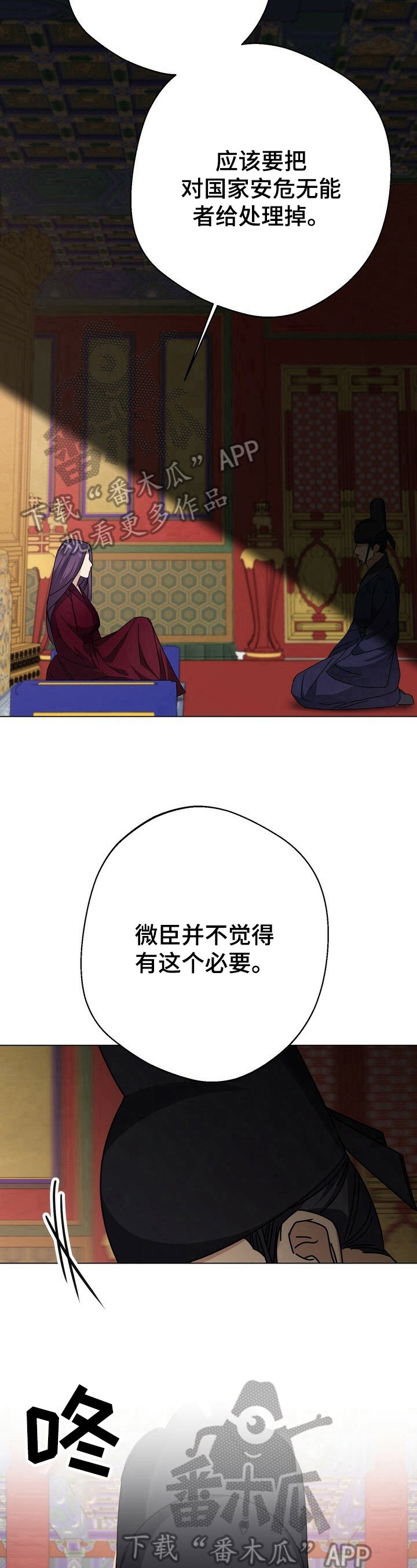 第12章：密谋