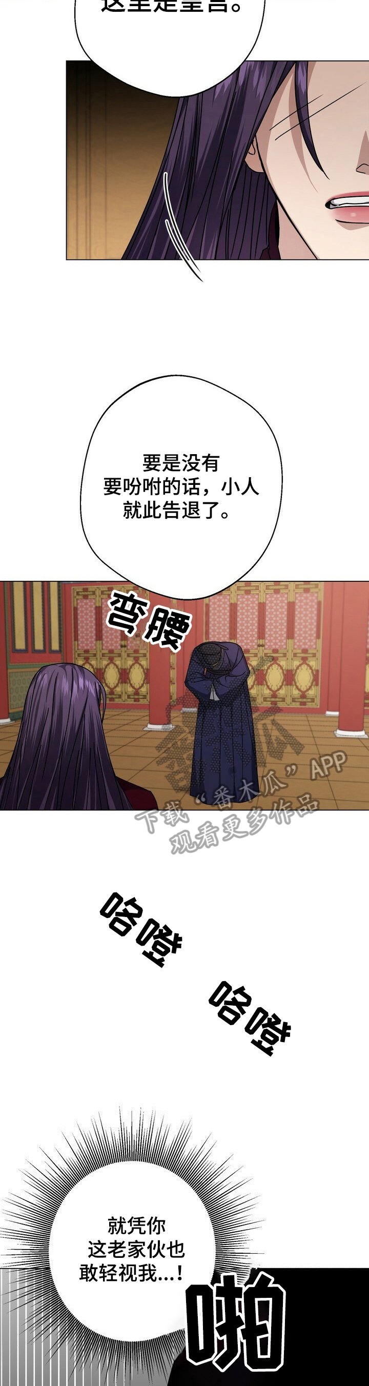 第12章：密谋