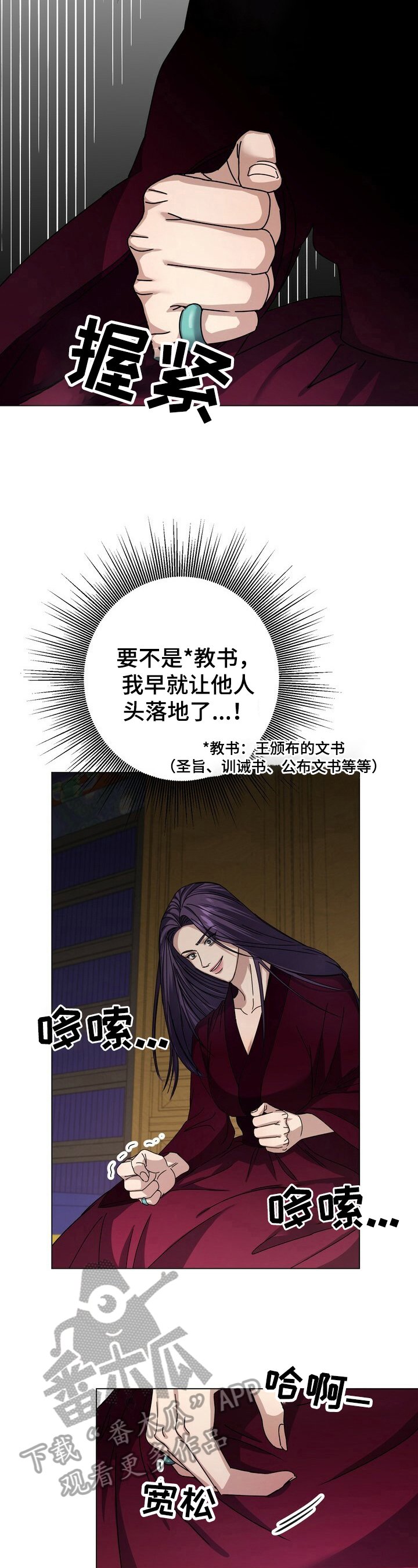 第12章：密谋