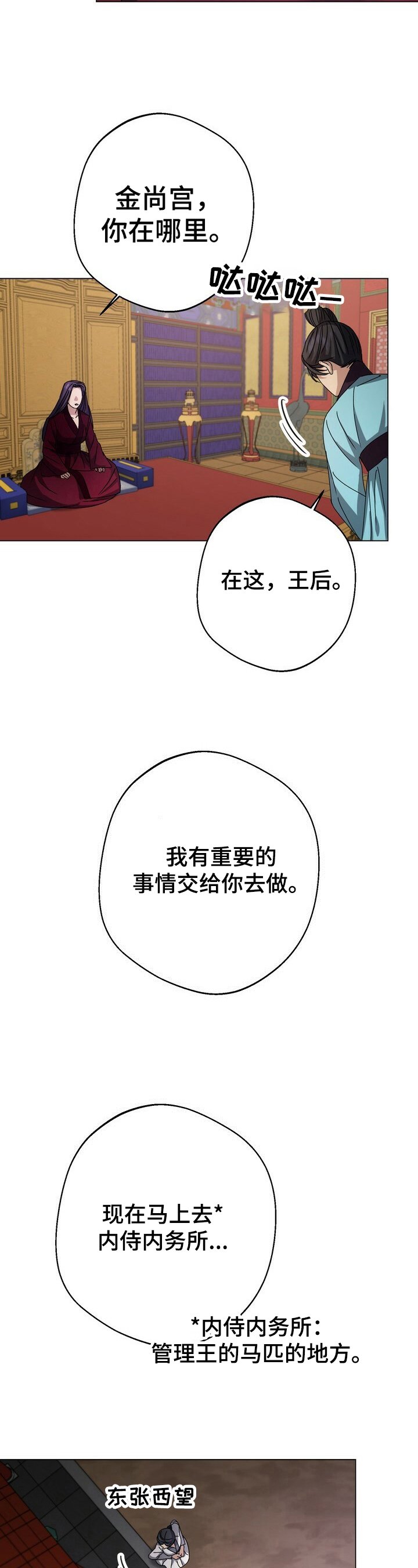 第12章：密谋