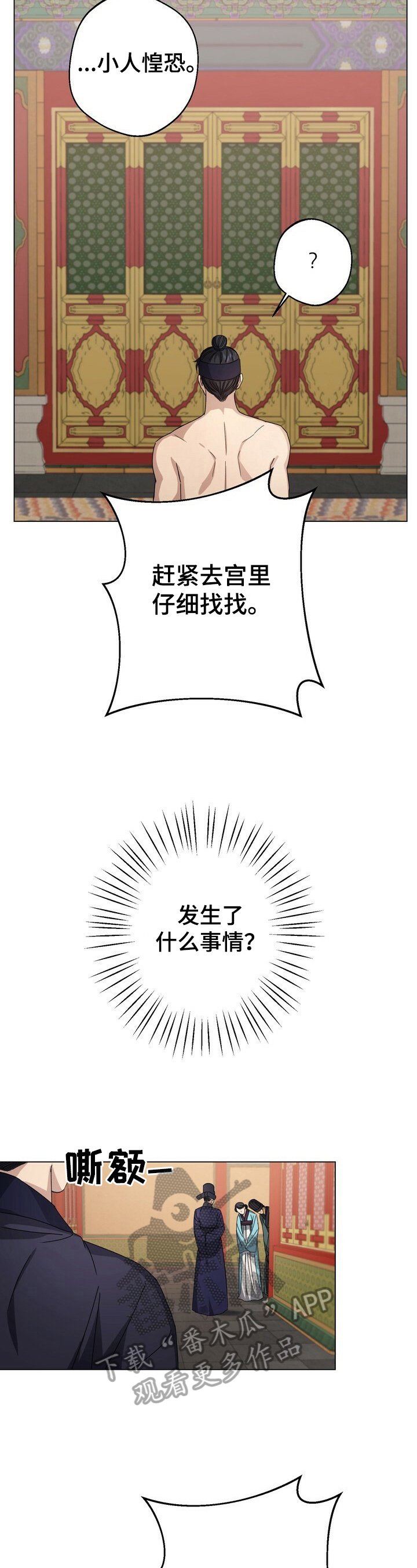 第13章：暗中帮助