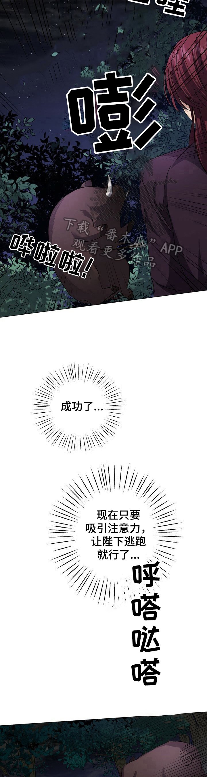 第13章：暗中帮助