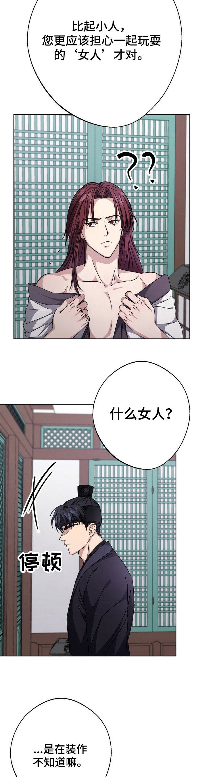 第18章：误会