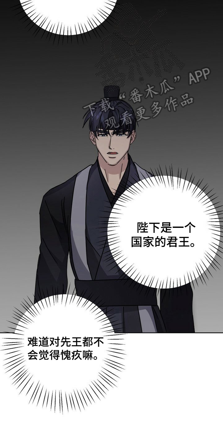 第19章：卖国王后