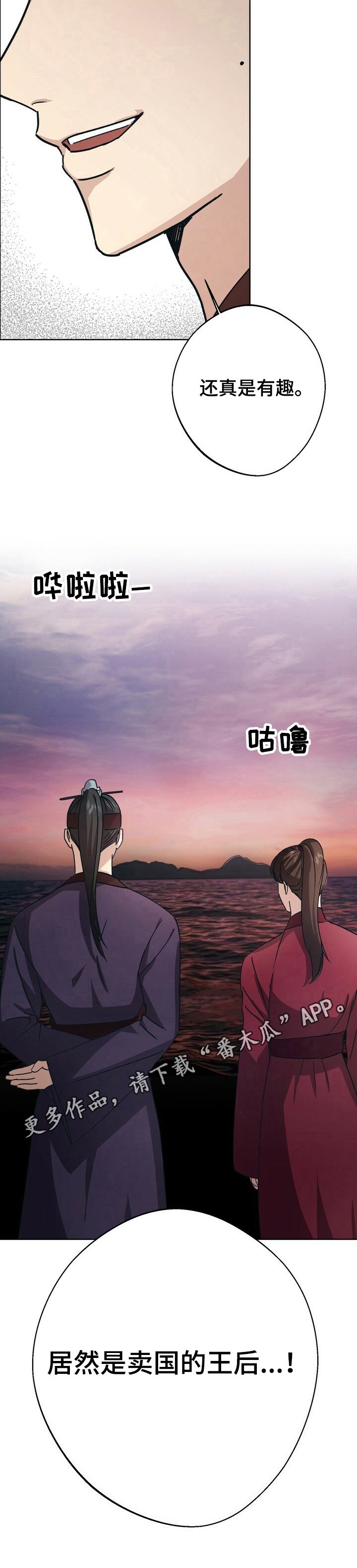 第19章：卖国王后
