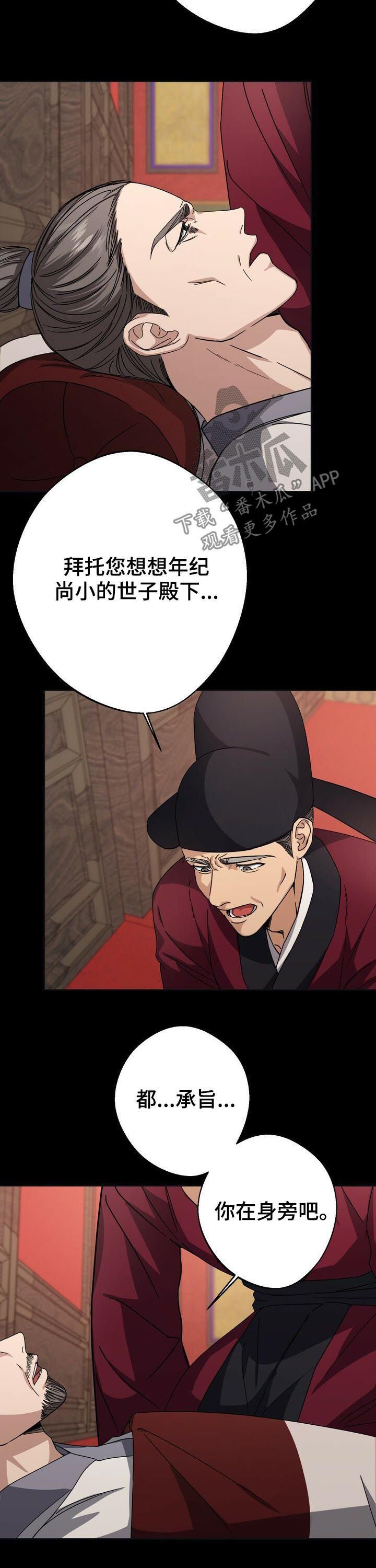 第26章：命不久矣