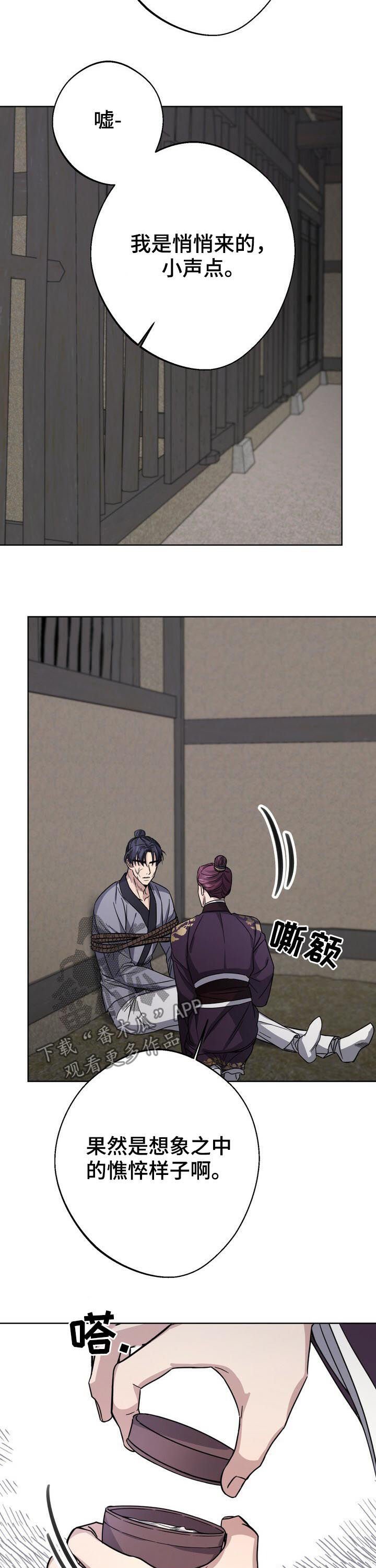 第29章：悄悄探监