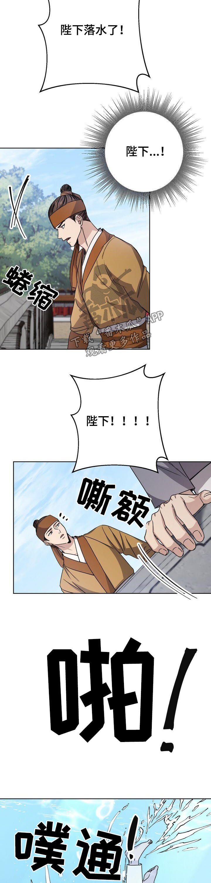 第31章：落水