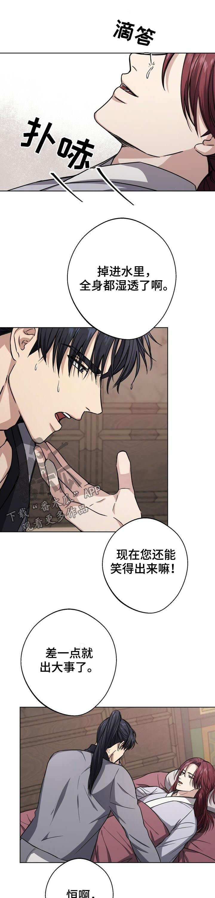 第31章：落水