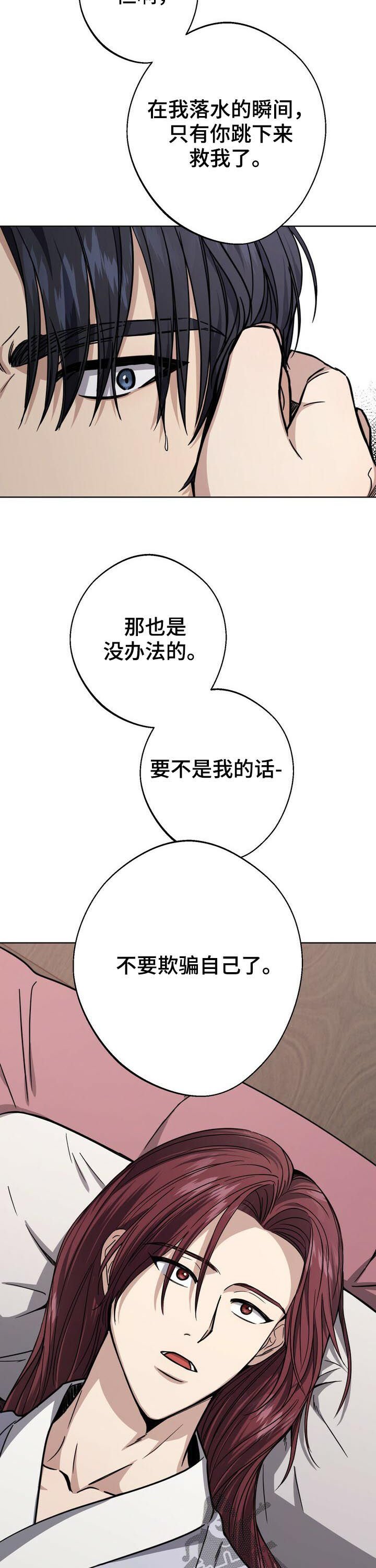 第31章：落水
