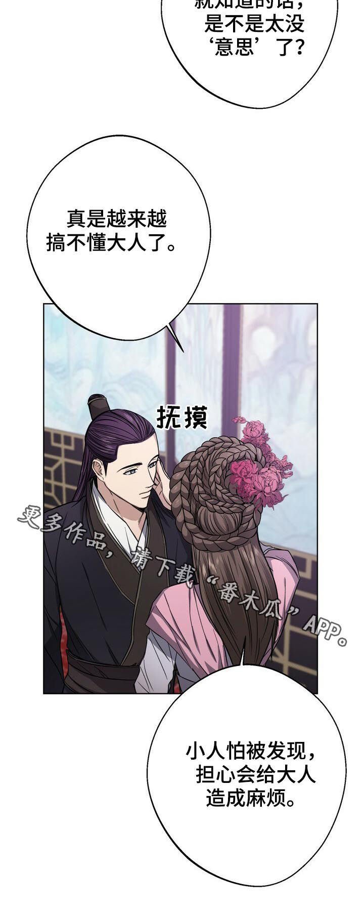 第32章：不解风情