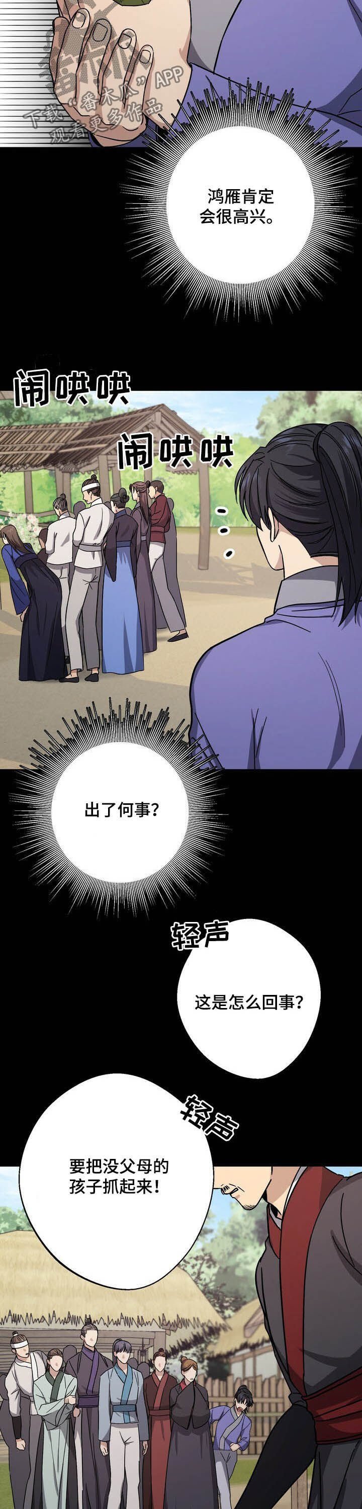 第43章：急事