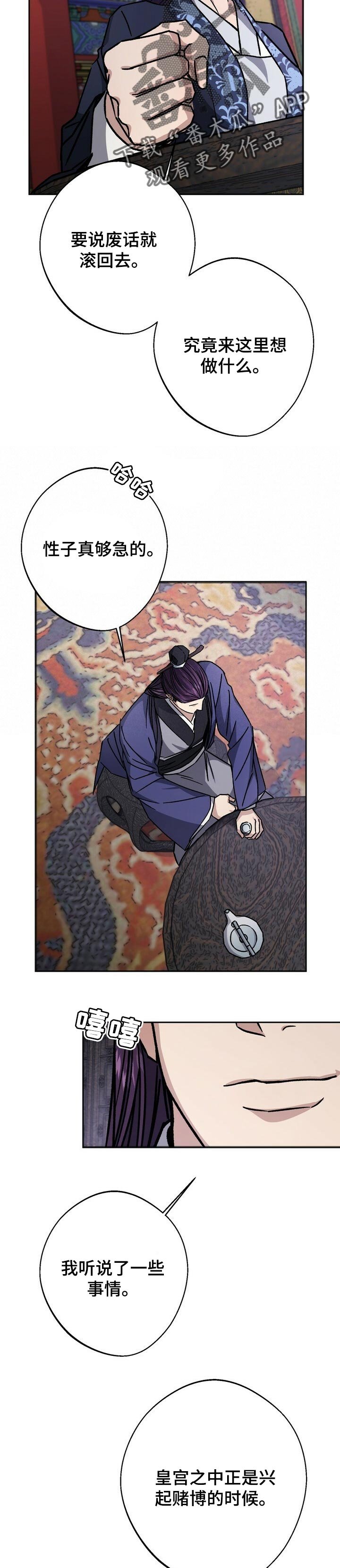 第48章：赌注