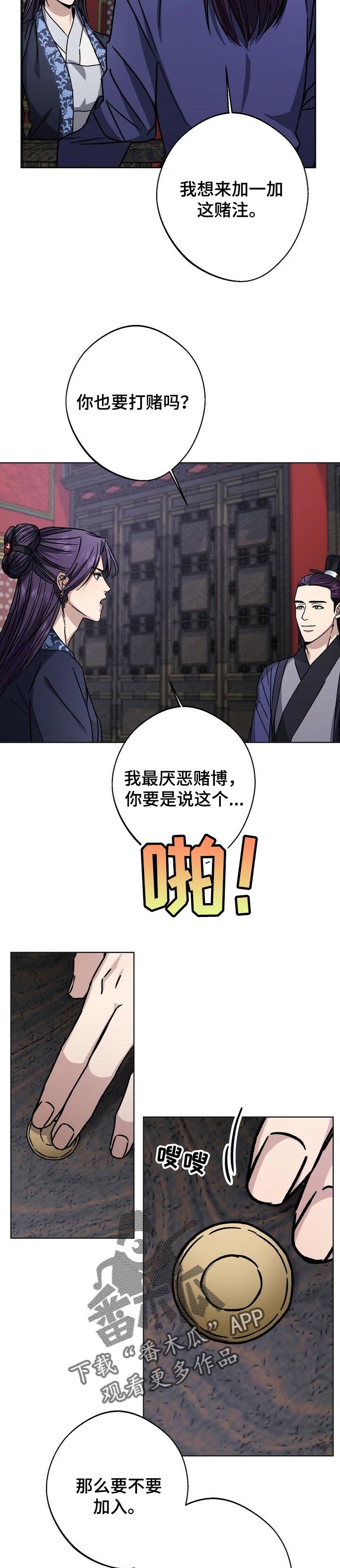 第48章：赌注
