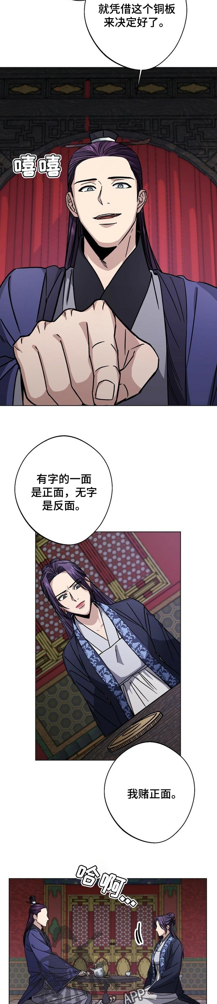 第48章：赌注