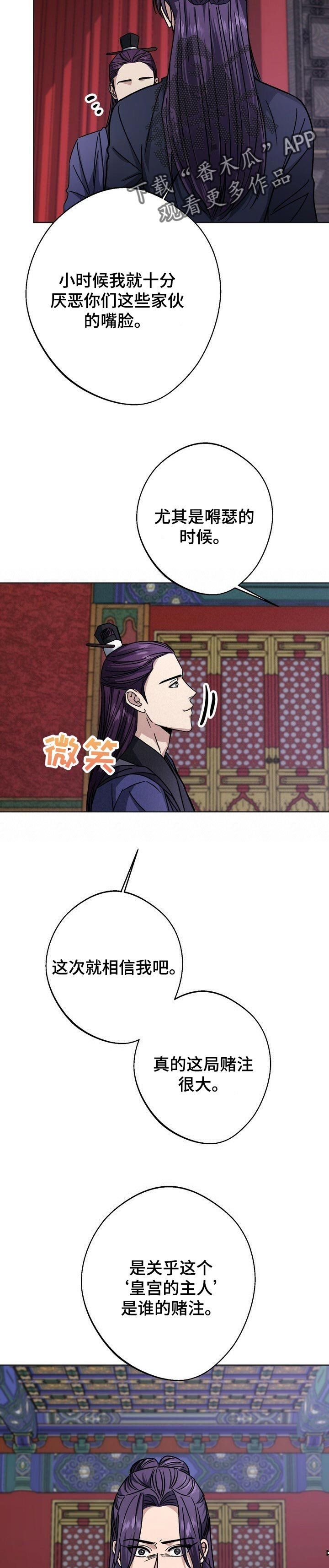 第48章：赌注