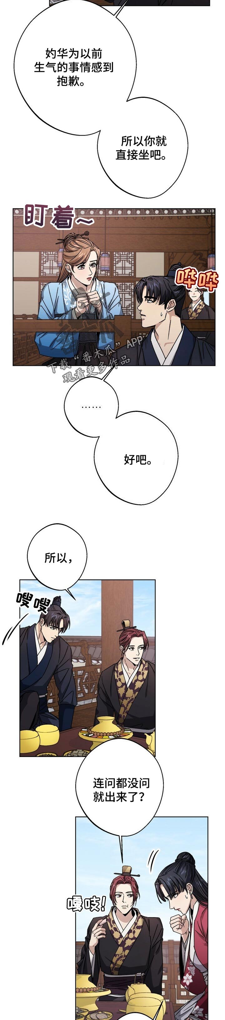 第49章：爱慕