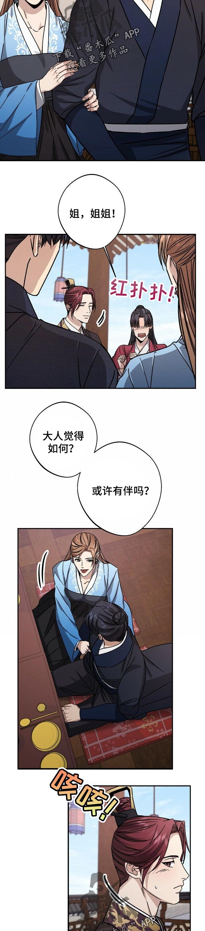 第49章：爱慕