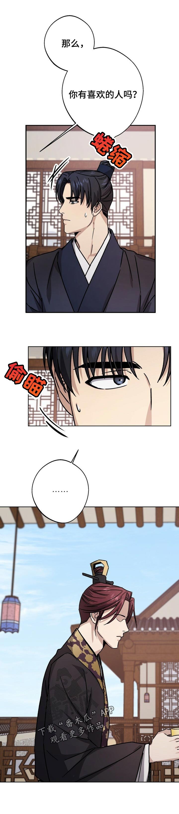 第49章：爱慕