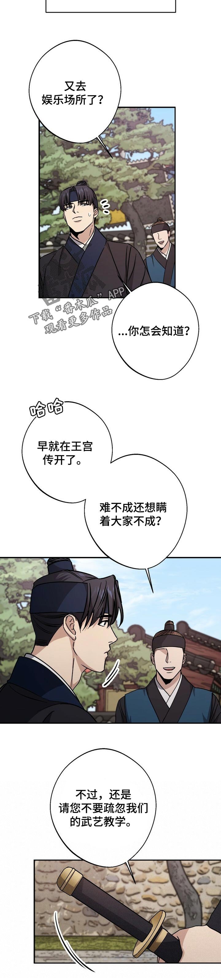 第52章：无法拒绝的诱饵