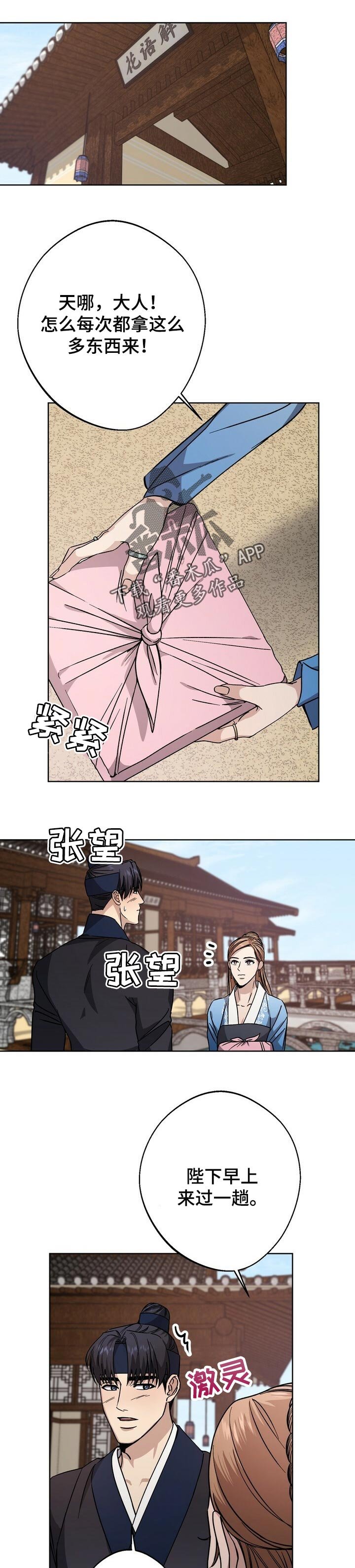 第52章：无法拒绝的诱饵