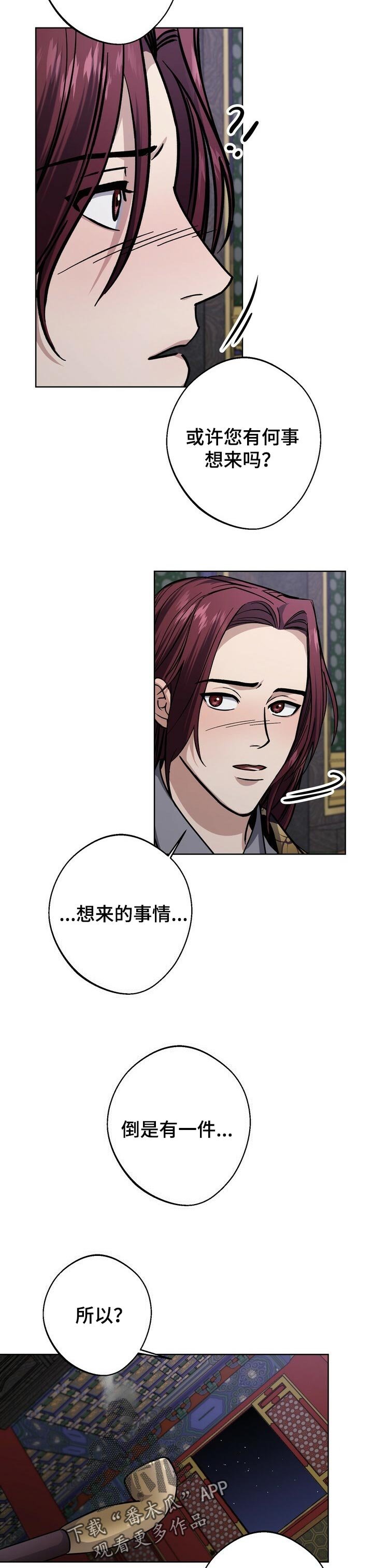 第52章：无法拒绝的诱饵