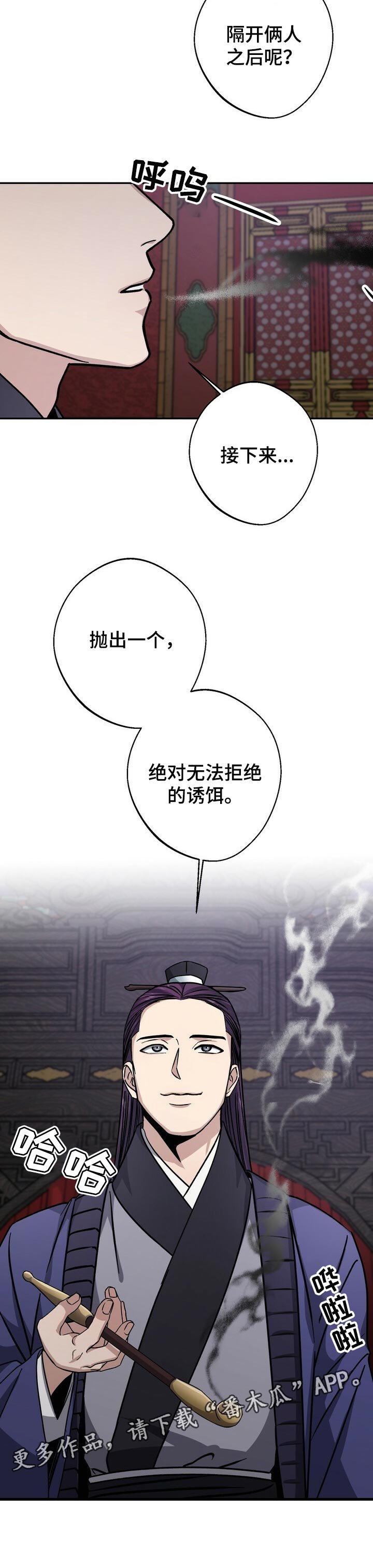 第52章：无法拒绝的诱饵