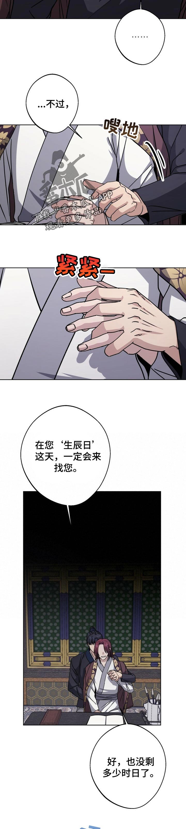 第54章：生辰日