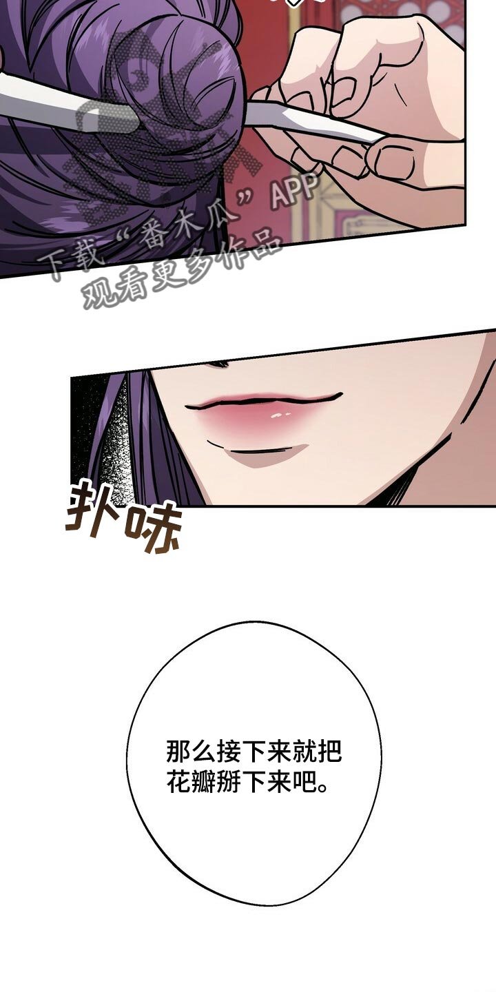 第63章：掰花瓣