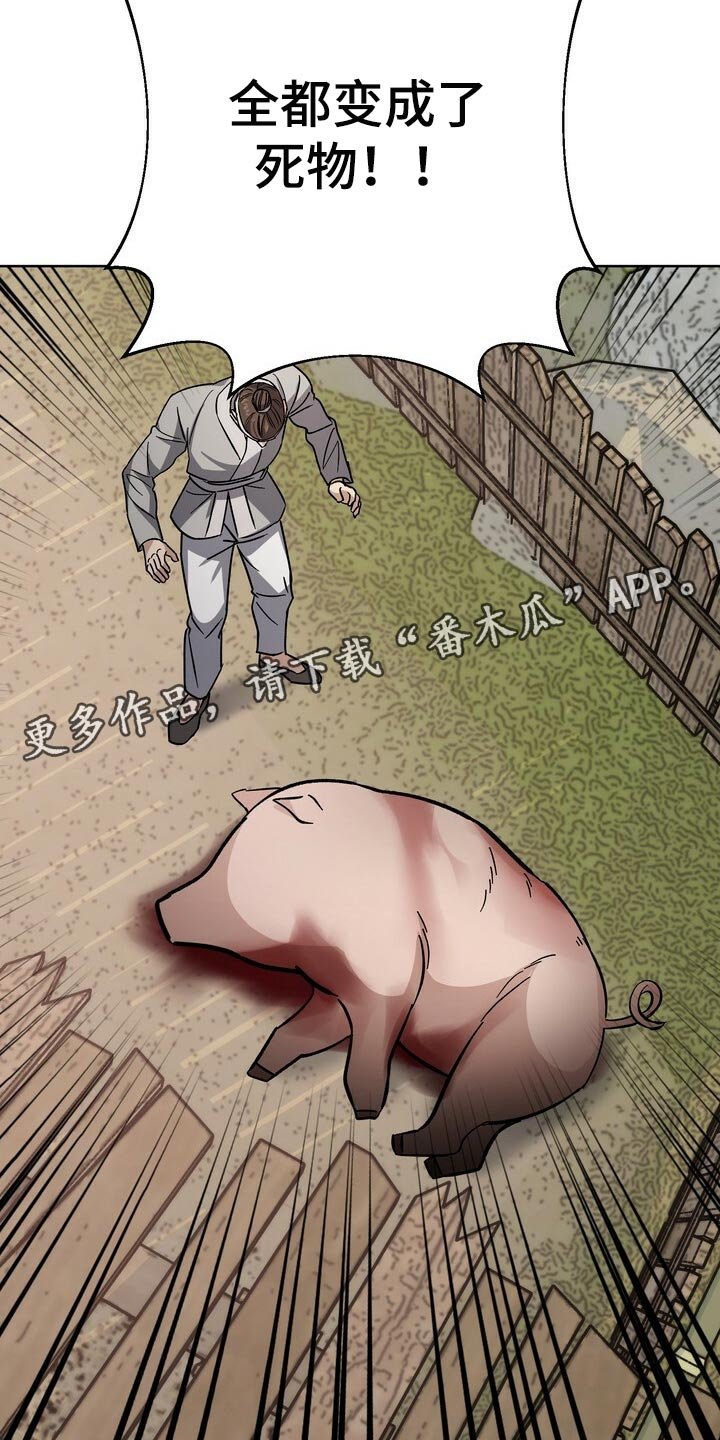 第72章：死物