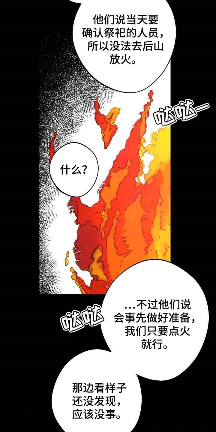 第74章：大火