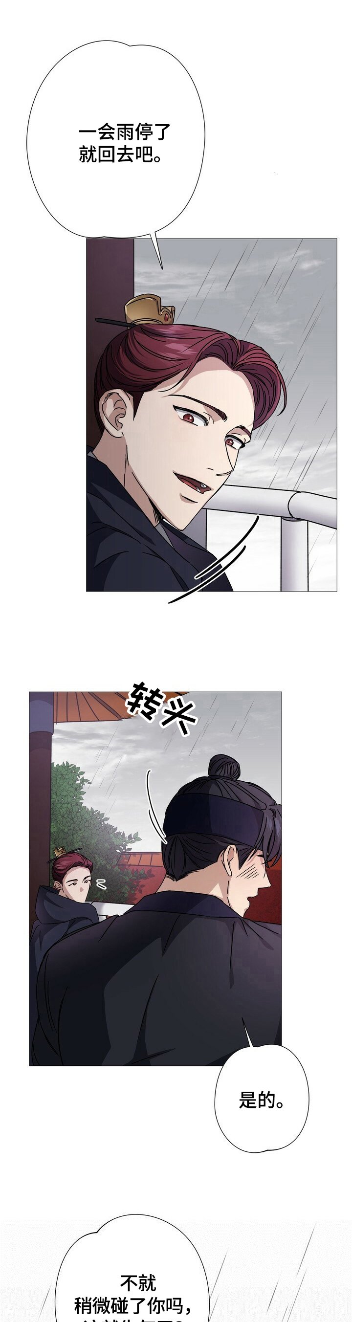 第8章：王权