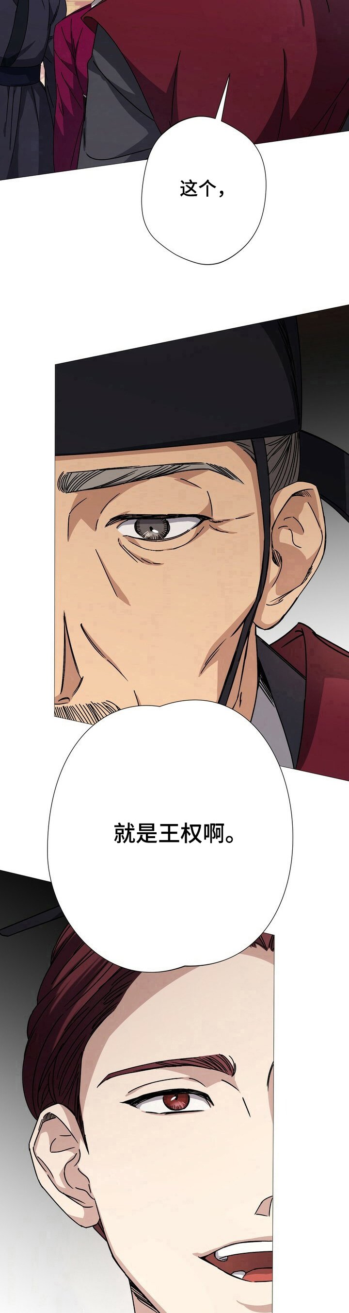 第8章：王权